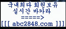 실시간바카라(oo)rhfemzkwlsh【abc2848。ＣOＭ】Θ) -바카라사이트 코리아카지노 온라인바카라 온라인카지노 마이다스카지노 바카라추천 모바일카지노 (oo)실시간바카라