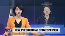 S. Korea's presidential office appoints deputy spokesperson Ko Min-jung as top office's spokesperson