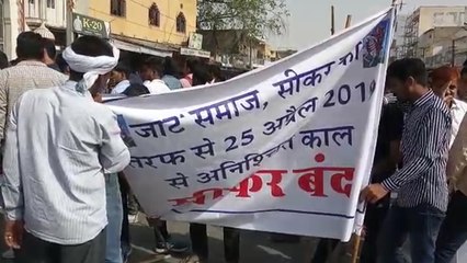 दुल्हन अपहरण मामला : जाट समाज के आह्वान पर सीकर बंद, सुरक्षा के पुख्ता इंतजाम