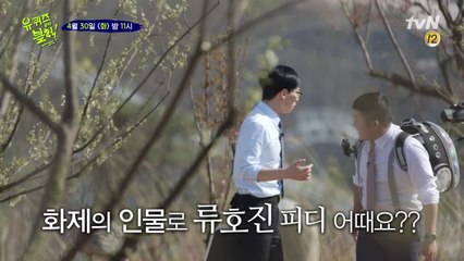 유 퀴즈 온 더 블럭에 화제의 인물 등장..?