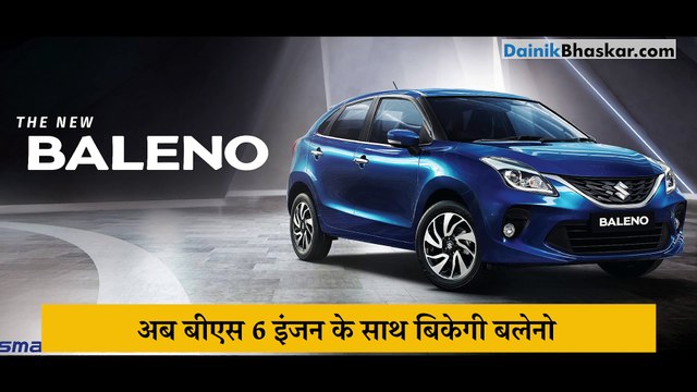Gear Up: Baleno नेक्सट जेन स्मार्ट हाइब्रिड के साथ लॉन्च