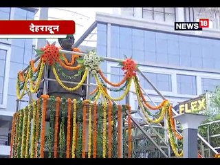 यूपी के पूर्व CM हेमवती नंदन बहुगुणा की 100वीं जयंती पर CM ने कही ये बात