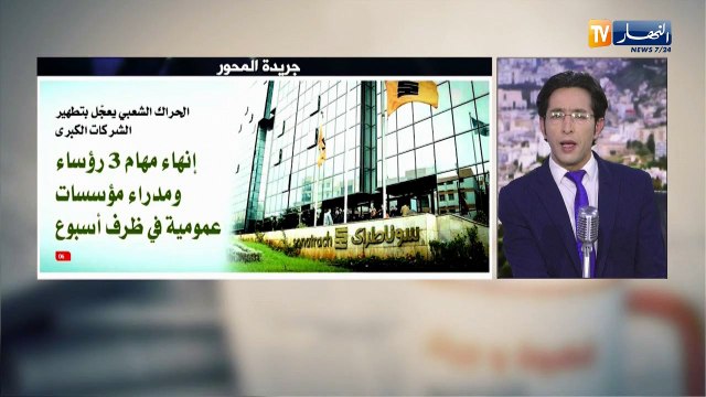 قهوة وجورنان: 1800مليار تقود صانعي الوزراء إلى سجن الحراش