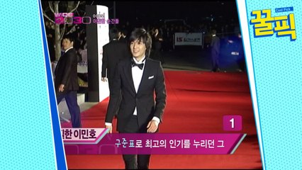 '軍 제대' 이민호, 과거 입대 전 '꽈당 굴욕'으로 웃음 선사