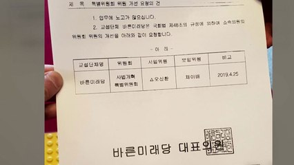 사상 초유 'FAX' 사보임..."효력정지 가처분 신청" / YTN