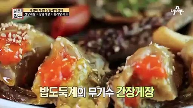 [선공개] 연 매출 10억! 주인공은 나야나! 밥도둑 꽃게 삼총사!!!