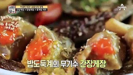 [선공개] 연 매출 10억! 주인공은 나야나! 밥도둑 꽃게 삼총사!!!