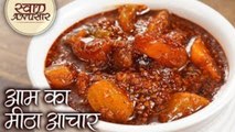 आम का मीठा अचार बनाने का आसान तरीका - Aam Ka Mitha Achar Recipe - Kuch Khatta Kuch Theeka - Toral