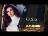دبكات 2019 _ عمر الشاهين  العازف عباس سيمو