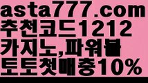 【토토다이소】【❎첫충,매충10%❎】온라인토토 ಞ토토사이트순위ಛ  {{asta777.com}}[추천코드1212✔ 성인안전놀이터ಞ 사설토토사이트 ౡ실시간토토사이트 온라인토토 【토토다이소】【❎첫충,매충10%❎】