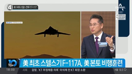 美 1세대 스텔스 전투기 ‘F-117’