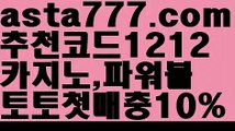 【월드컵토토】【❎첫충,매충10%❎】사설토토사이트-ౡ{{asta777.com}}[추천코드1212]안전한사설놀이터  ౡ월드컵토토ಛ  해외사이트순위 ౡ안전놀이터주소 【월드컵토토】【❎첫충,매충10%❎】