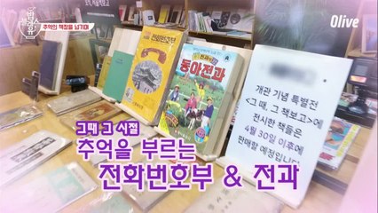 국민학교 시절 추억 가득!! 대형 헌책방에 왔어요~