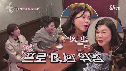 33년 차 DJ 화정의 화려한 기술(?)ㅋㅋㅋㅋㅋㅋㅋ