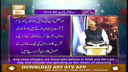Paigham-e-Quran -  25th  April 2019 - ARY Qtv