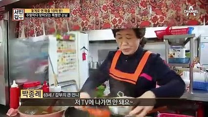 주말마다 꽃게 갑부를 찾아오는 특별한 손님들..! 수상한 이들의 정체는?