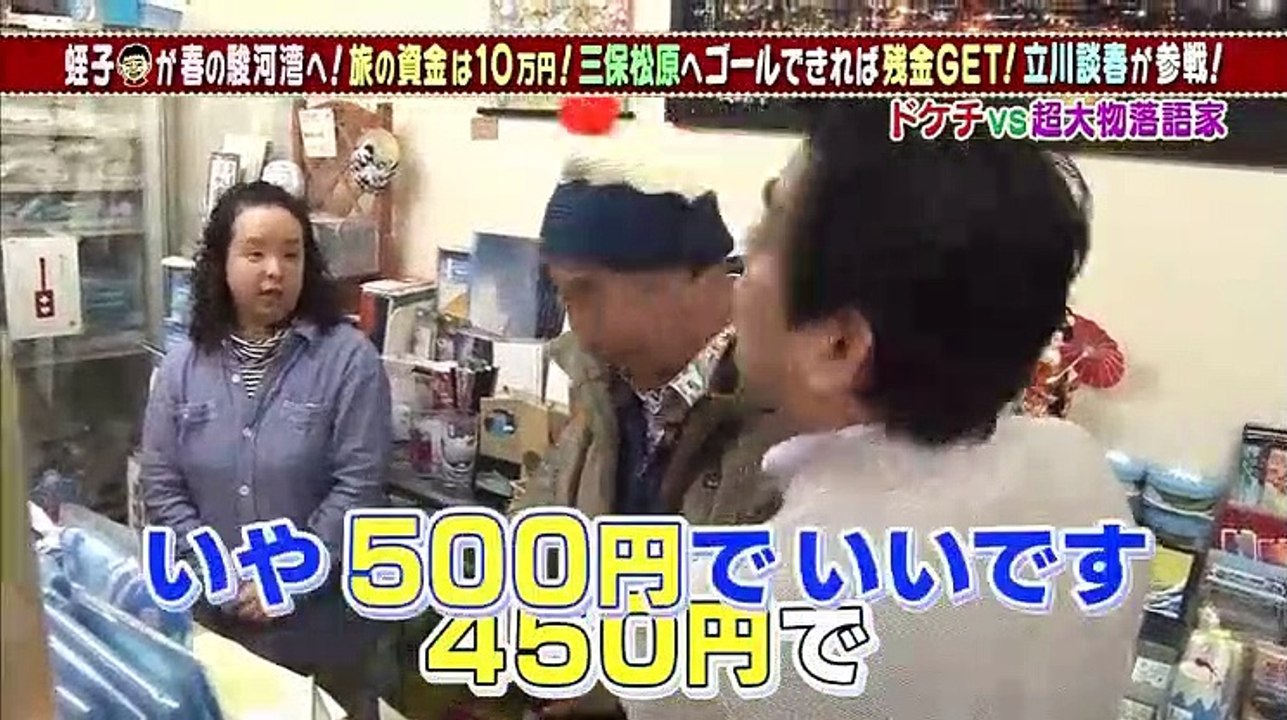 太川蛭子の旅バラ 蛭子能収のひとりで行けるかな？春の駿河湾 談春参戦SP - 19.04.25