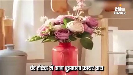 आग लगी हो तो फेंक कर मारो यह फूलदान, सैमसंग ने पेश किया फायर वास