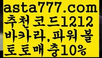 【토토사이트검증】【❎첫충,매충10%❎】놀이터추천 ఋ((asta777.com))[け 추천코드1212 け]안전놀이터 먹튀검증업체순위ಞ 스포츠토토먹튀ಞ 먹튀뷰ಞ 먹튀보증업체【토토사이트검증】【❎첫충,매충10%❎】