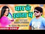 Yaar Ke Khata Me - PAYTM Kareli - Karan Yadav - Bhojpuri Hit Songs 2018