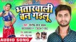 #Bhojpuri DJ Songs 2018 - Bhatarwali Ban Gailu - Santosh Lal Yadav - Bhojpuri Hit Songs 2018