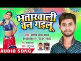 #Bhojpuri DJ Songs 2018 - Bhatarwali Ban Gailu - Santosh Lal Yadav - Bhojpuri Hit Songs 2018