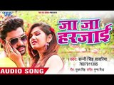 जा जा हरजाई - Ja Ja Harjai - Sunny Singh - Bhojpuri Hit Song 2018