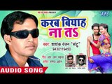 करब बियाह न ता - God Me - Sashank Ranjan santu - Bhojpuri Hit Song 2018