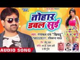 तोहार डबल सुई - Jigar Dhadkawelu - Gangafal Rai Khichadu - Bhojpuri Hit Song 2018