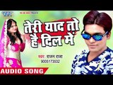 तेरी याद तो हैं दिल में - Gulabbo Hamri Rani - Rajan Raja - Bhojpuri Hit Song 2018