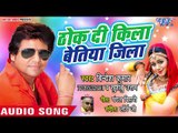 Thok Di Kila Betiya Jila - Bindesh Kumar, Khushboo Uttam - Bhojpuri Hit Songs 2018 New