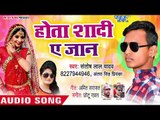 होता शादी ऐ जान - Debu Ka Bhatar Ke - Santosh Lal Yadav - Bhojpuri Hit Song 2018