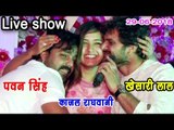 Latest Live Show - पवन सिंह, खेसारी लाल, काजल राघवानी, रितेश पांडेय का जबरदस्त डांस - Bhojpuri  Show