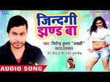 जिंदगी झण्ड बा - Jindgi Jhand Ba Fir Bhi Ghamand Ba - Jitendra Kumar Lucky - Bhojpuri Hit Song 2018