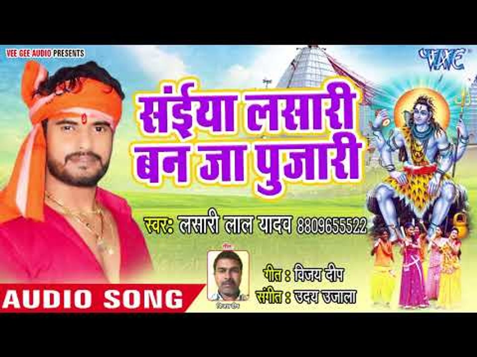 Saiya Lasari Ban Ja Pujari - Pis Da Na Bhangiya - Lashari Lal Yadav - Superhit Kanwar Bhajan 2018