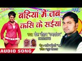 भोजपुरी का सबसे हिट गाना 2018 - Bahiya Me Jab Kasike Saiya - Lauke Saat Samundar - Sheru Chauhan