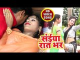 सईयां रात भर - Saiya Raat Bhar - Mukesh Bharti - Bhojpuri Hit Songs