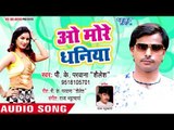 ओ मोरे धनिया - Gori Ke Gore Gaal - P K Parwana - Bhojpuri Hit Song 2018