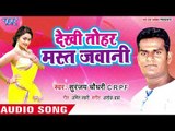 देखि के तोहार मस्त जवानी - Sajanwa Fouji Bade - Suranjay Chaudhary - Bhojpuri Hit Song 2018