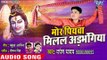 Mor Piyawa Milal Adbhangiya Sakhi - Darpan Yadav - Bhojpuri Kanwar Songs 2018 New