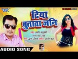 #BHOJPURI का सबसे खतरनाक वीडियो गाना - Diya Butawa Jani - Manoj Yaduwanshi - Bhojpuri Hit Songs 2018