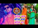 Bol Bum Bol Bum Bol Da - Bhola Tu Bullet Le La Ho - Tinku Singh - Superhit Kanwar Bhajan 2018