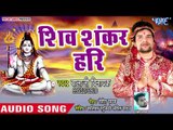 (2018) सुपरहिट काँवर भजन - Shiv Shankar Hari - Palani Chhawadi Bhola Daani - Balaji Vinayak