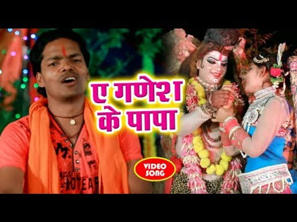 Ae Ganesh Ke Papa - Bhola Baba Ke Bate Gajbe Kahani - Arun Anjana - Kanwar Bhajan 2018