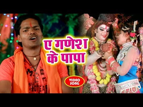 Ae Ganesh Ke Papa - Bhola Baba Ke Bate Gajbe Kahani - Arun Anjana - Kanwar Bhajan 2018