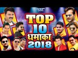 टॉप 10 गायक का हिट गाना - 2018 का सबसे हिट गायक का गाना एक साथ सुनिए