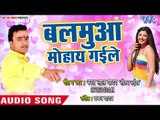 Balamua Mohaye Gaile - O Jana Meri Dil Ki Lagi - Bharat Lal Yadav - Bhojpuri Hit Songs 2018 New