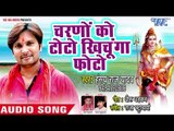 Charno Ko To To Khichunga Photo - Jogiya Ke Jog - Hansay Raj Yadav  - Bhojpuri Kanwar Songs 2018