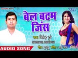 बेल बॉटम जींस - Chumma Da Garda Kabar Ke - Jitender Dubey - Bhojpuri Hit Song 2018