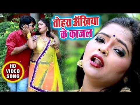 #Karan Yadav (2018 ) सुपरहिट भोजपुरी गाना - Tohara Ankhiya Ke Kajal - PAYTM Kareli
